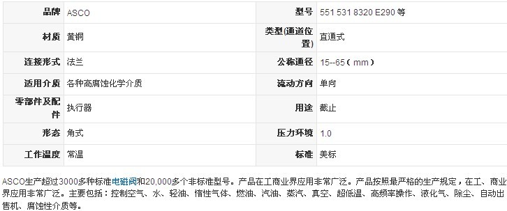 531系列電磁閥，SCG531C001MS，美國ASCO電磁閥